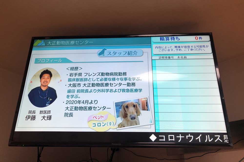 問診表の記入